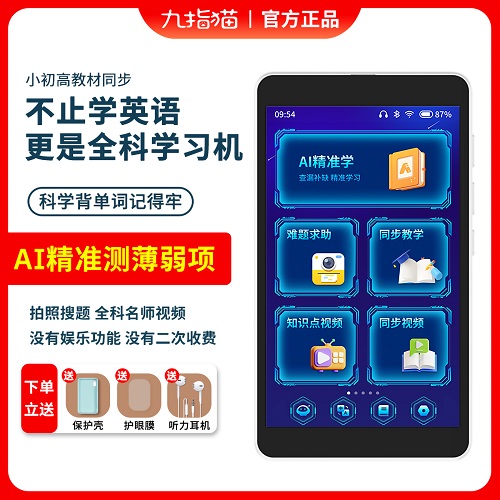 九指貓第五代智能AI口袋學(xué)習(xí)機(jī) 英語(yǔ)聽(tīng)力寶 拍照搜題口語(yǔ)測(cè)
