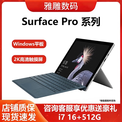微軟Surface 二合一Windows平板電腦