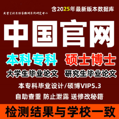 大專本科大學(xué)生畢業(yè)論文 AIGC檢測