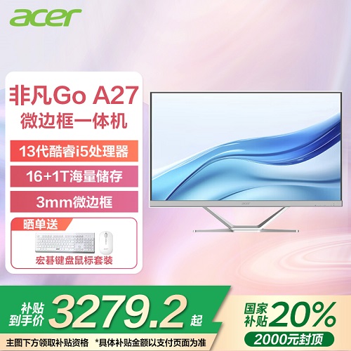 宏碁（acer）非凡Go微邊框一體機(jī)電腦