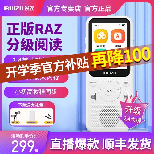 RUIZU銳族 聽力寶 英語口袋學習機