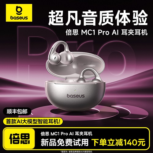 倍思MC1pro耳夾耳機(jī) 藍(lán)牙翻譯 政府補(bǔ)貼