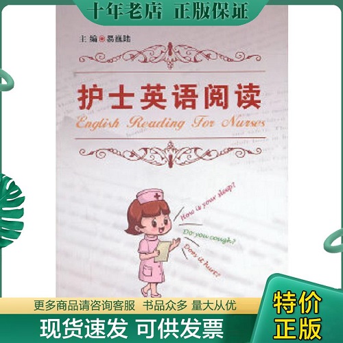 正版書籍 護(hù)士英語閱讀 人民軍醫(yī)出版社