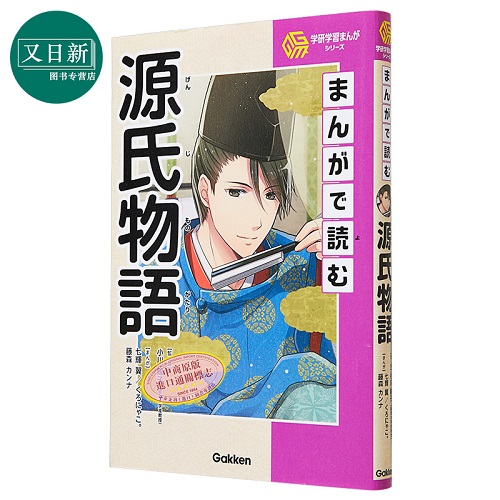 漫畫(huà)讀源氏物語(yǔ) まんがで読む源氏物語(yǔ)