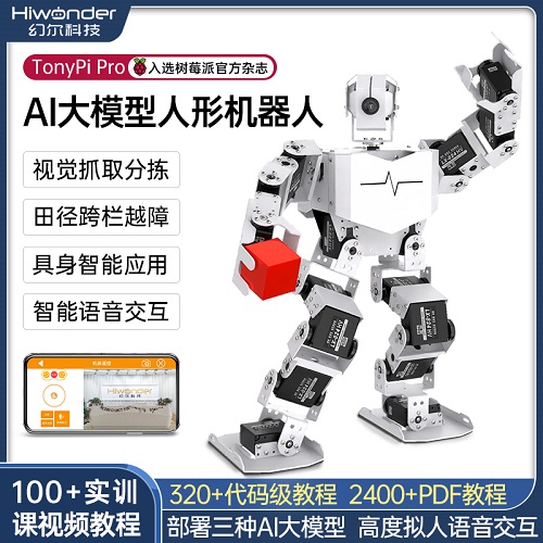 樹莓派5/4B人形機器人 追蹤抓取 AI視覺識別