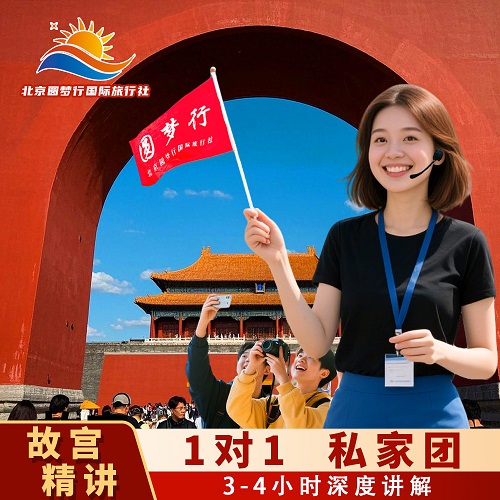 北京故宮博物院金牌大咖導(dǎo)游 中英文