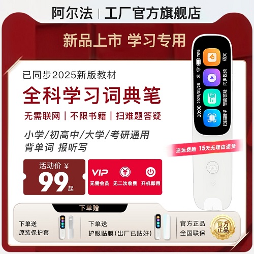 阿爾法詞典筆 英語點讀筆 AI掃描學習機