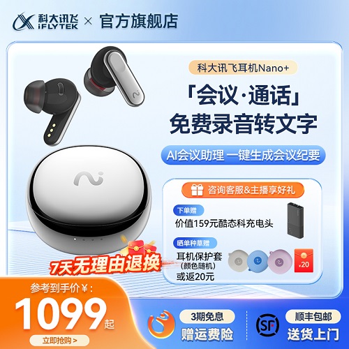 科大訊飛耳機 Nano+會議錄音轉(zhuǎn)寫 翻譯