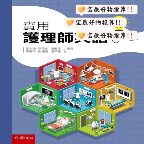 實(shí)用護(hù)理師英語（3版）原版進(jìn)口書