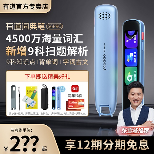 【官方專賣】網易有道詞典筆 X7PRO點讀筆