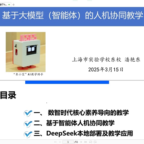 AI基于大模型智能體的人機(jī)協(xié)同教學(xué) DeepSeek部署