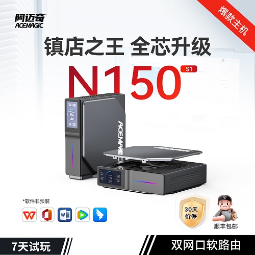 【全芯升級(jí)】阿邁奇S1 N150迷你電腦主機(jī) 小型mini企業(yè)辦公