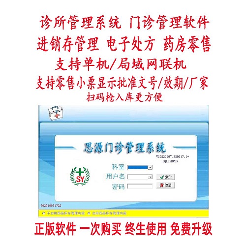 診所管理軟件 門診系統(tǒng) 中醫(yī)西醫(yī)個體電子處方軟件