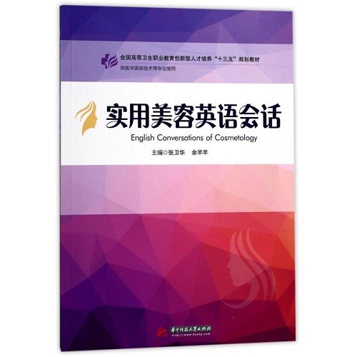 正版书籍 实用美容英语会话