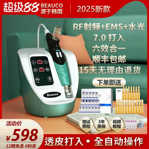 水光儀器針 自打原液 納米微晶導(dǎo)入儀微針