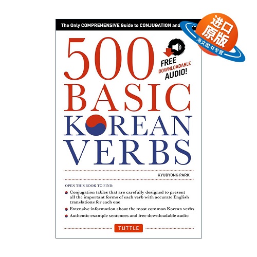 原版 500 Basic Korean Verbs 500个基础韩语动词