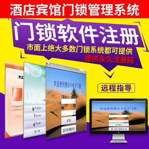 酒店智能門鎖管理軟件 刷卡門禁系統(tǒng)