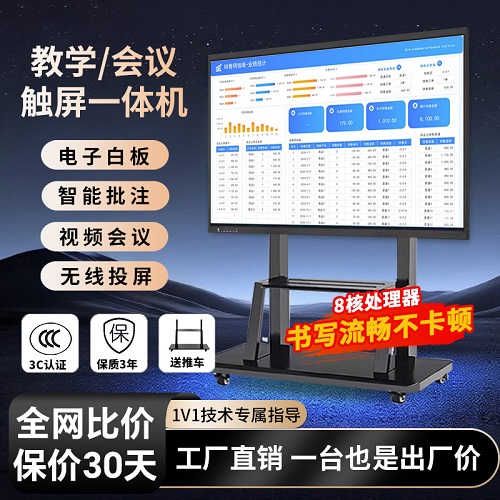蒲喬王牌 教學(xué)會(huì)議平板一體機(jī) 交互式多媒體觸摸屏 55/65/75/85/100寸