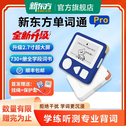 新東方墨水屏單詞通 Pro單詞通 T2英語電子單詞機(jī)