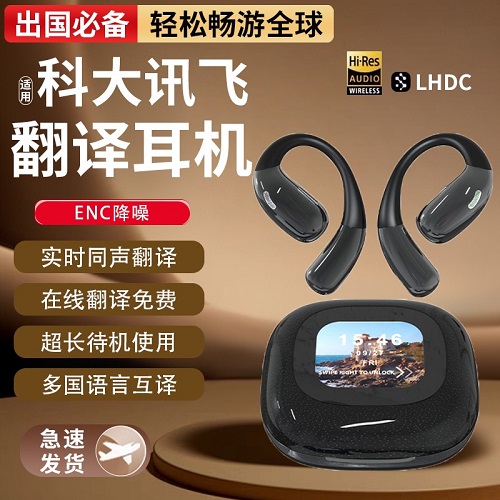 Ai智能實(shí)時翻譯 掛耳式同聲傳譯 2025新款