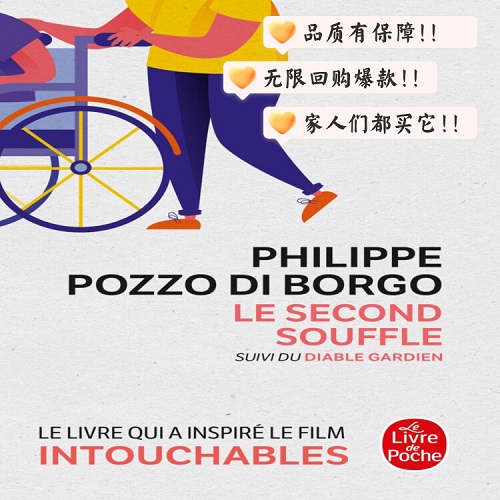 法語原版 第二次呼吸 LE SECOND SOUFFLE
