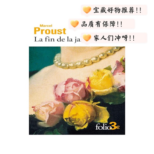 法語原版 嫉妒的終結(jié) 普魯斯特