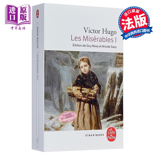 【法國(guó)法文版】雨果：悲慘世界（上）