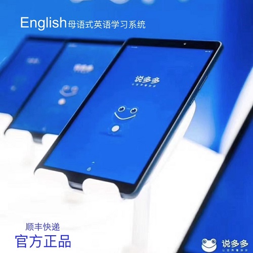 English 智能英語學(xué)習(xí)機 說多多母語式系統(tǒng)