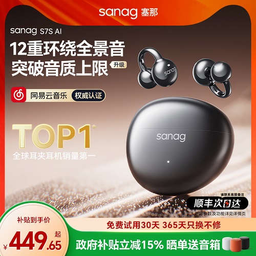 塞那S7S AI藍(lán)牙耳機(jī) 無(wú)線翻譯氣骨傳導(dǎo)