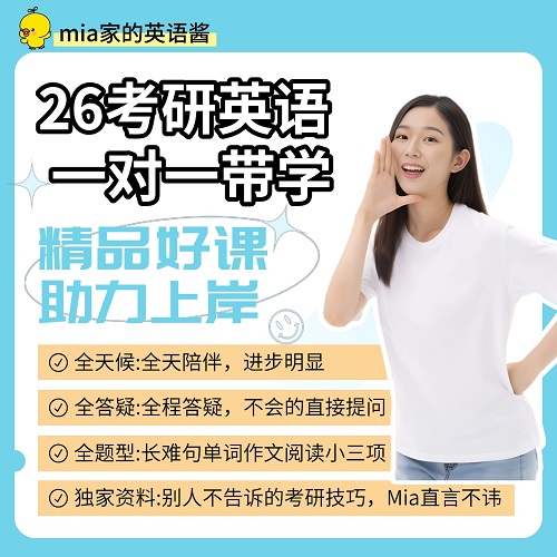 2026考研英語(yǔ)一對(duì)一輔導(dǎo) 作文課網(wǎng)課初試復(fù)試