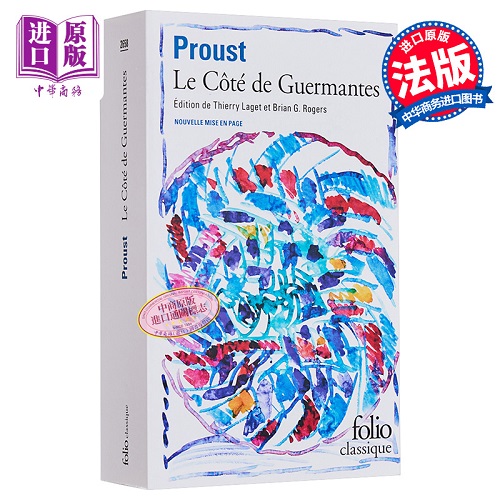 法文原版 追忆似水年华 盖尔芒特家那边 03 Le Cote de Guermantes