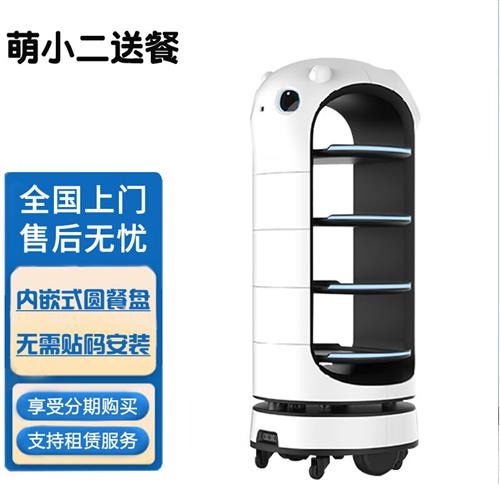萌小二送餐機(jī)器人 無軌道語音提醒送餐車