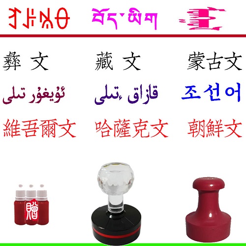 刻章定制 印章藏文翻譯排版 個(gè)性設(shè)計(jì)