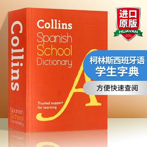 柯林斯西班牙语学生字典 英文原版 Collins Spanish School Dictionary