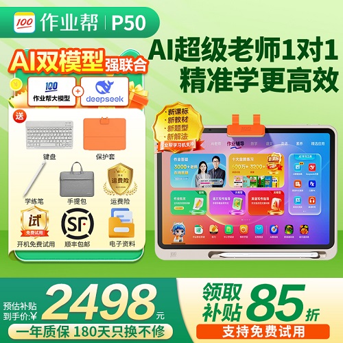 【領(lǐng)補(bǔ)貼】作業(yè)幫學(xué)習(xí)機(jī)P50 學(xué)練機(jī)T30 大屏護(hù)眼平板電腦T35