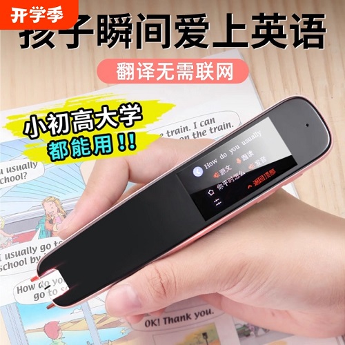 智能英語(yǔ)點(diǎn)讀筆 人教版教材同步 離線翻譯神器