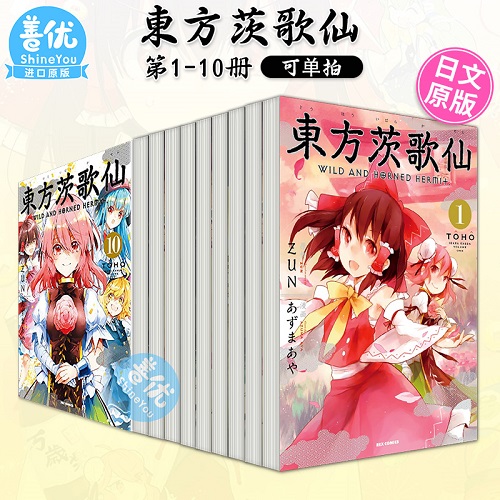東方茨歌仙 日文漫画 あずまあや 东方幻想乡