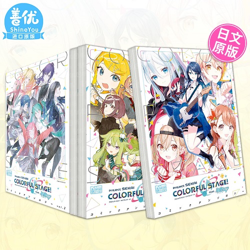 日版漫画 世界计划 彩色舞台 feat. 初音未来 アンソロジ—
