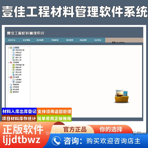 壹佳建筑材料管理軟件 建筑施工地物料倉庫系統(tǒng)