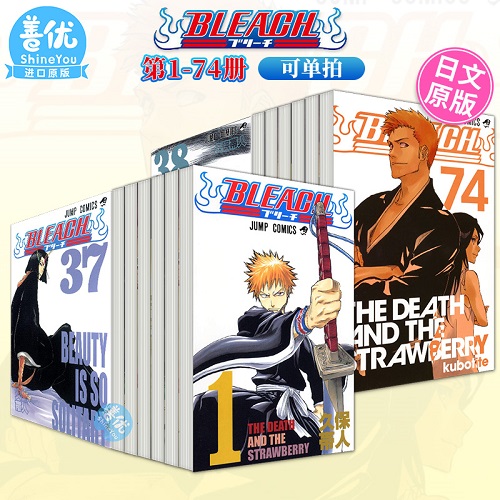 日文漫畫 死神 BLEACH 1-74卷完結(jié)（可選拍）
