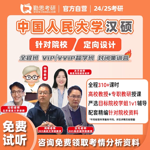 汉语国际教育硕士 中国人民大学考研辅导班