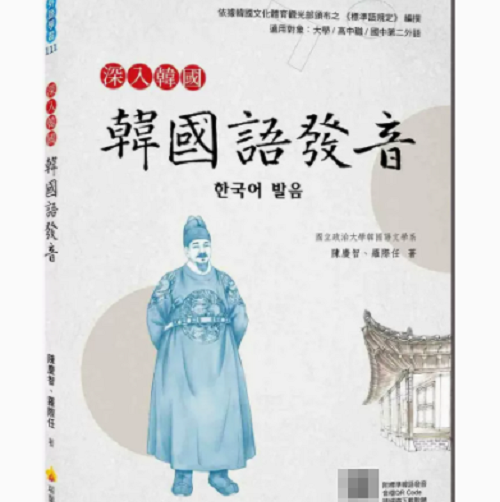深入韩国 韩国语发音 瑞兰国际