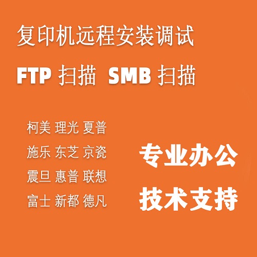 复印机远程安装 打印安装 网络维护服务
