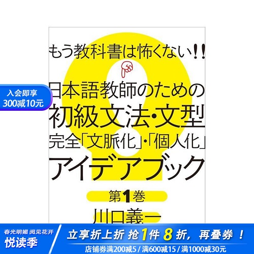 写给日语老师的初级语法·句型 原版日文书籍